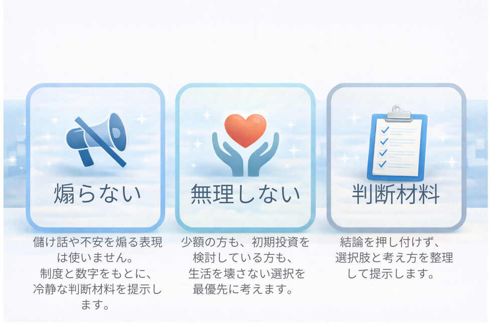 煽らない 無理しない 判断材料